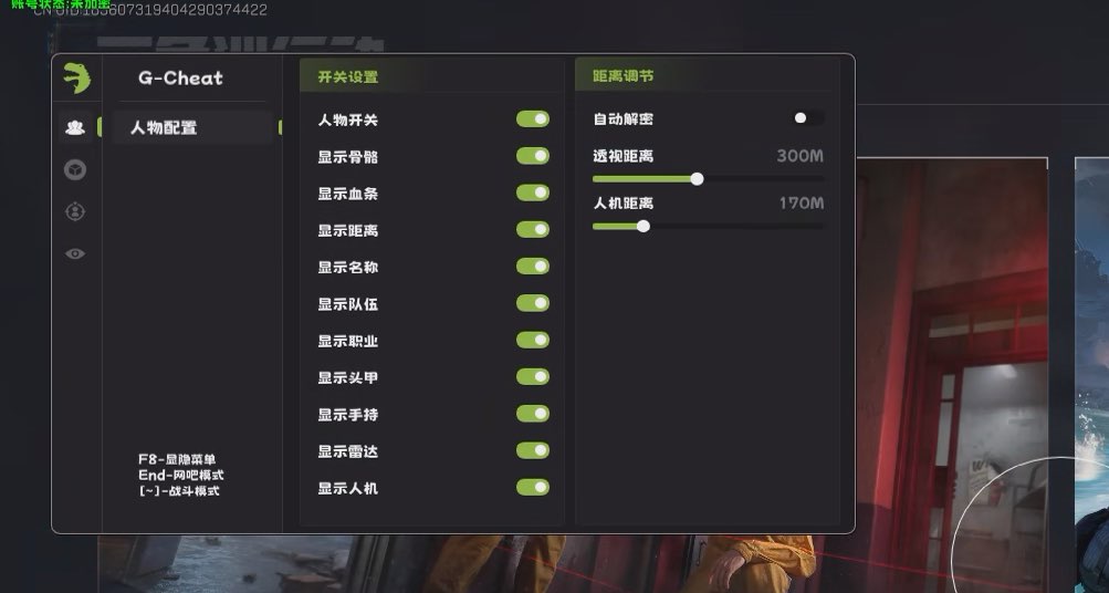 三角洲OVO透视自瞄辅助