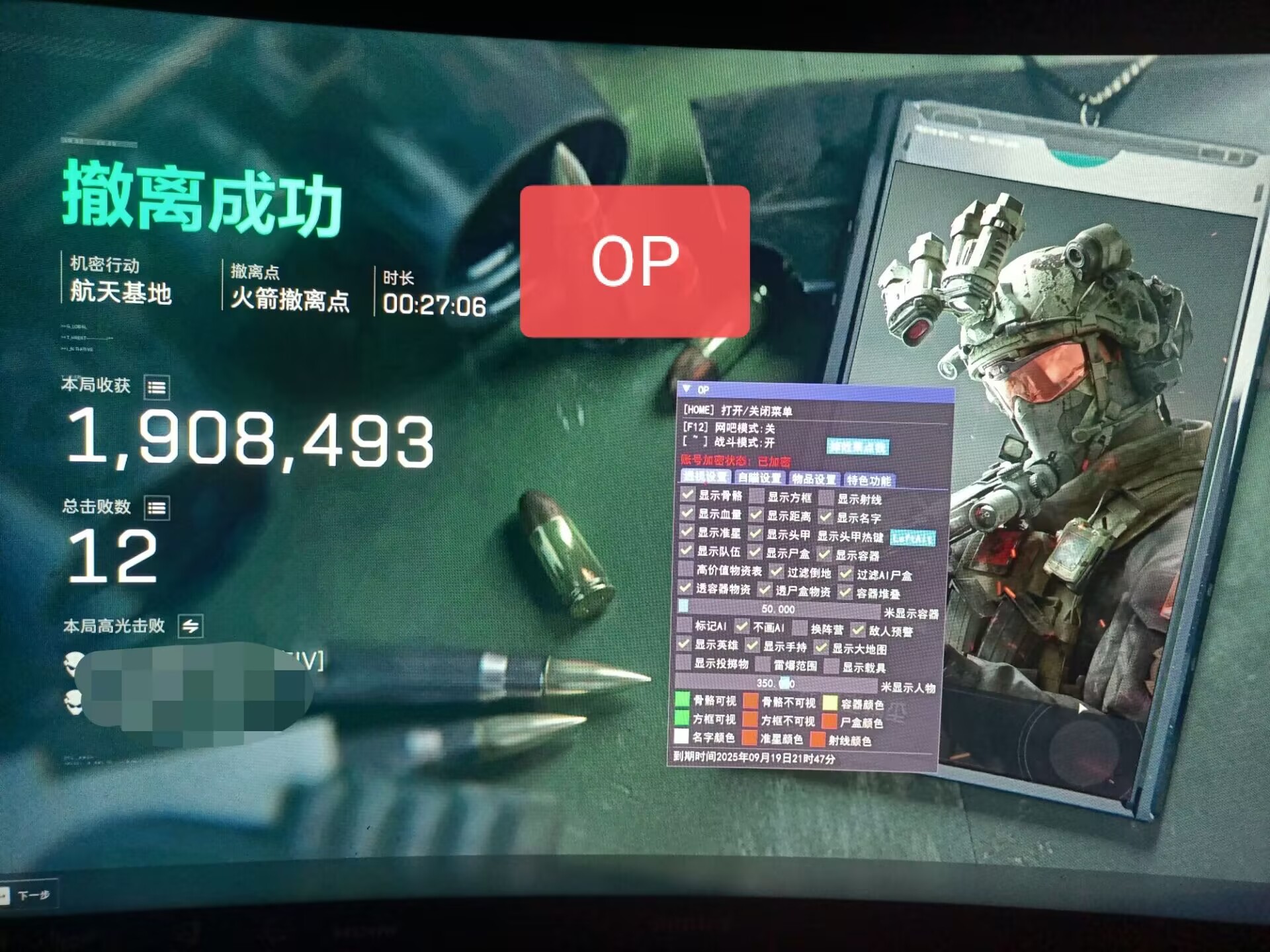 三角洲行动OP透视自瞄辅助