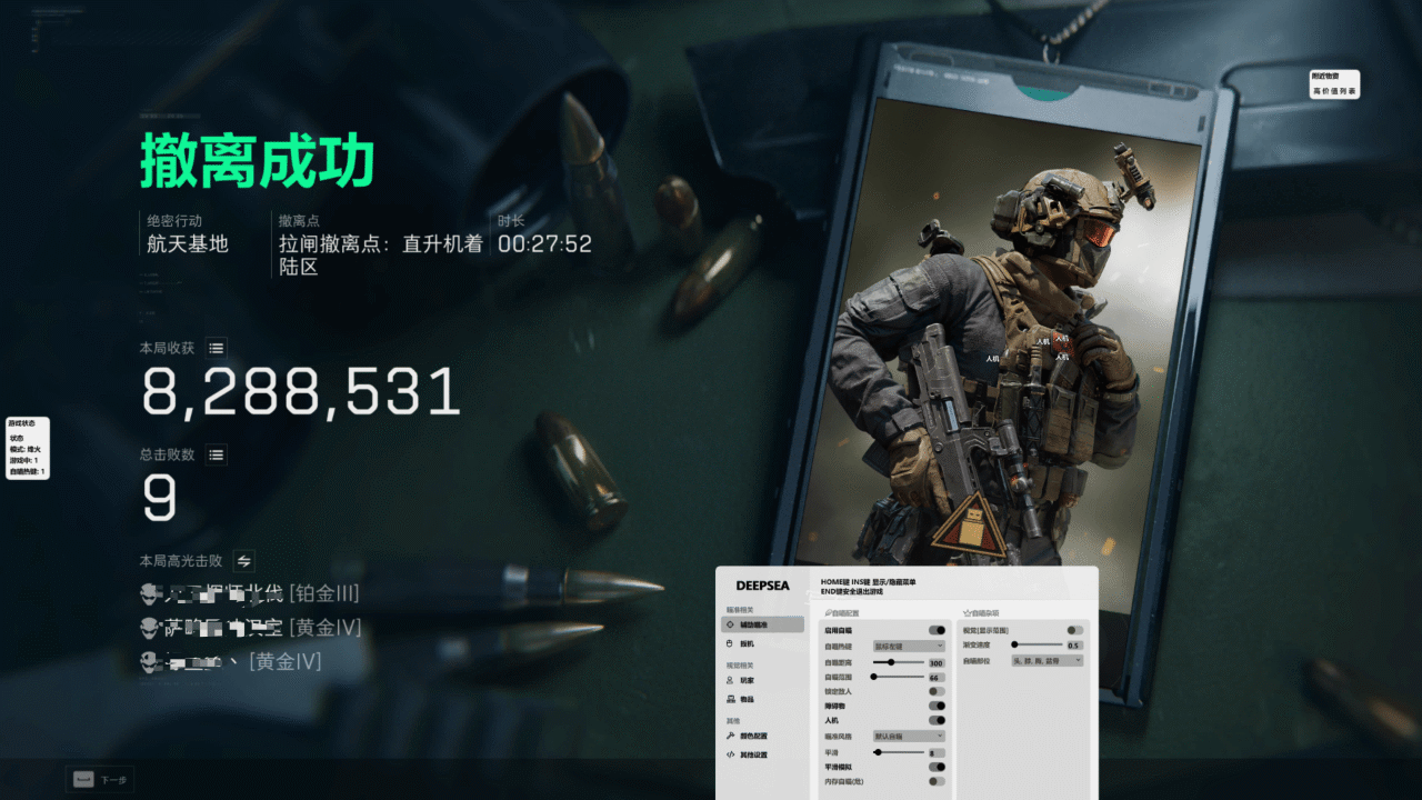 三角洲行动深海透视自瞄辅助