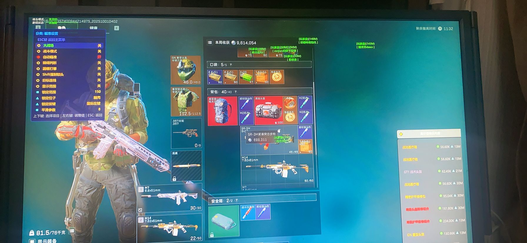 三角洲辅助天赐透视自瞄辅助