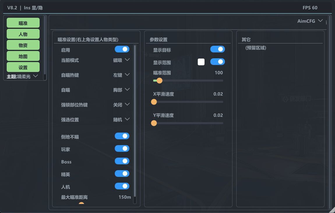 三角洲辅助-TUT透视自瞄物资辅助