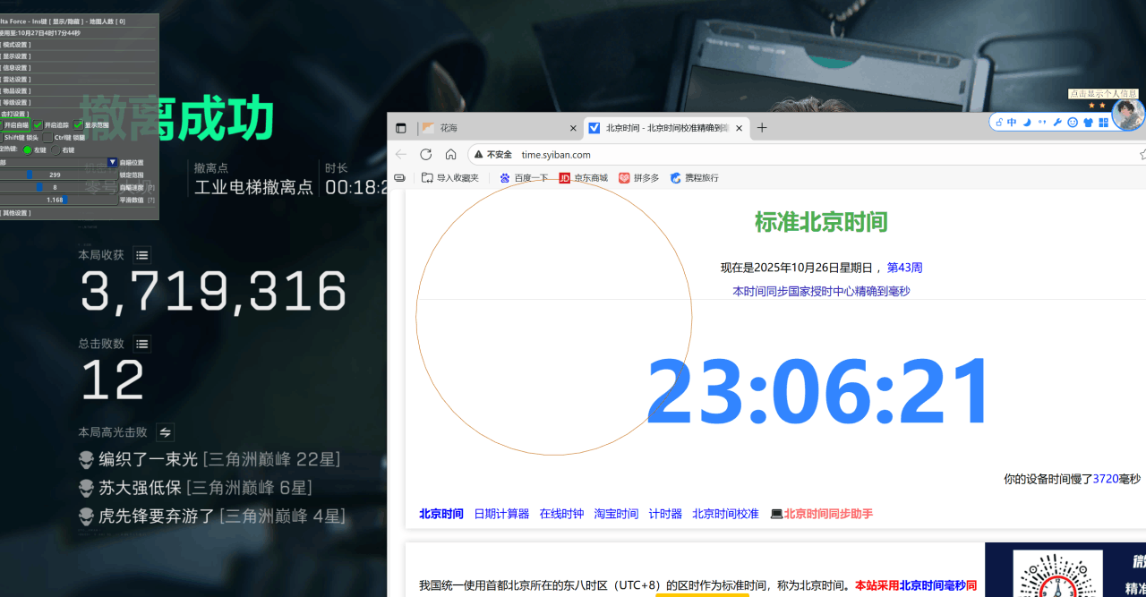 三角洲辅助-花海透视自瞄物资辅助