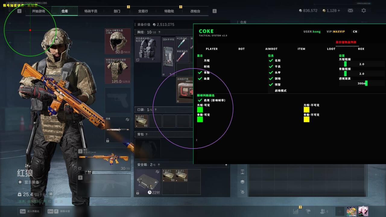 三角洲行动辅助-COKE透视自瞄物资辅助